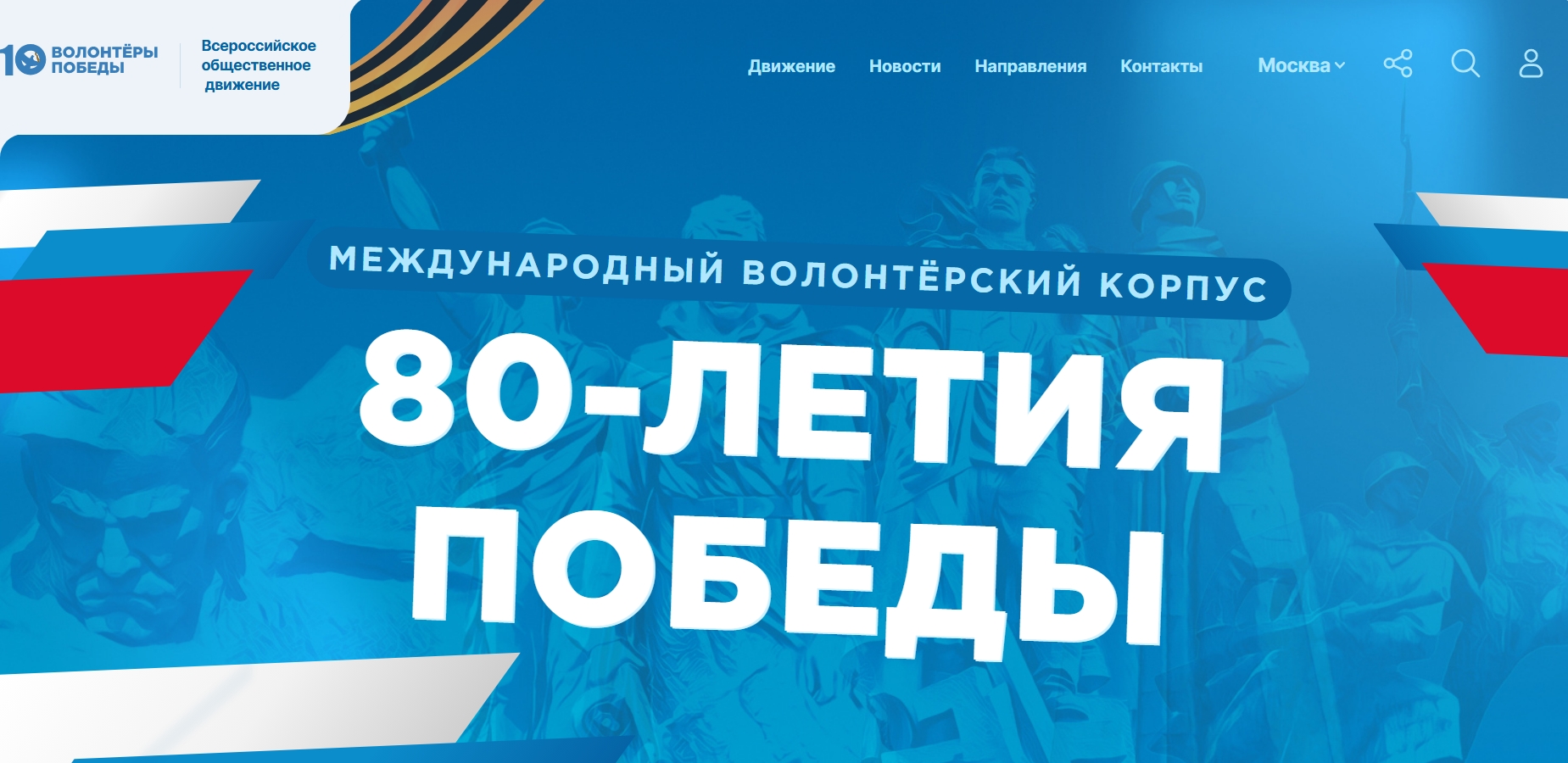 Волонтерыпобеды.рф
